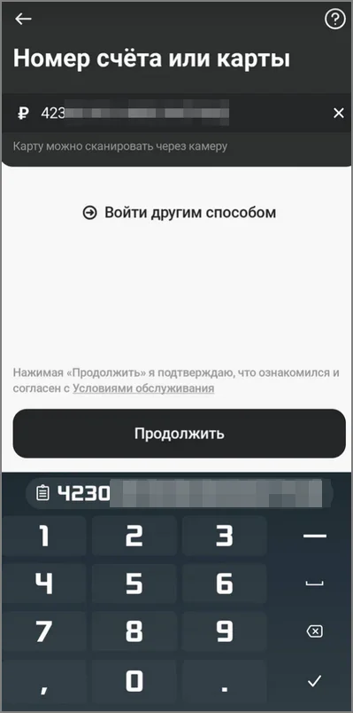 номер счета и номер телефона при авторизации 2025-06-144744.webp